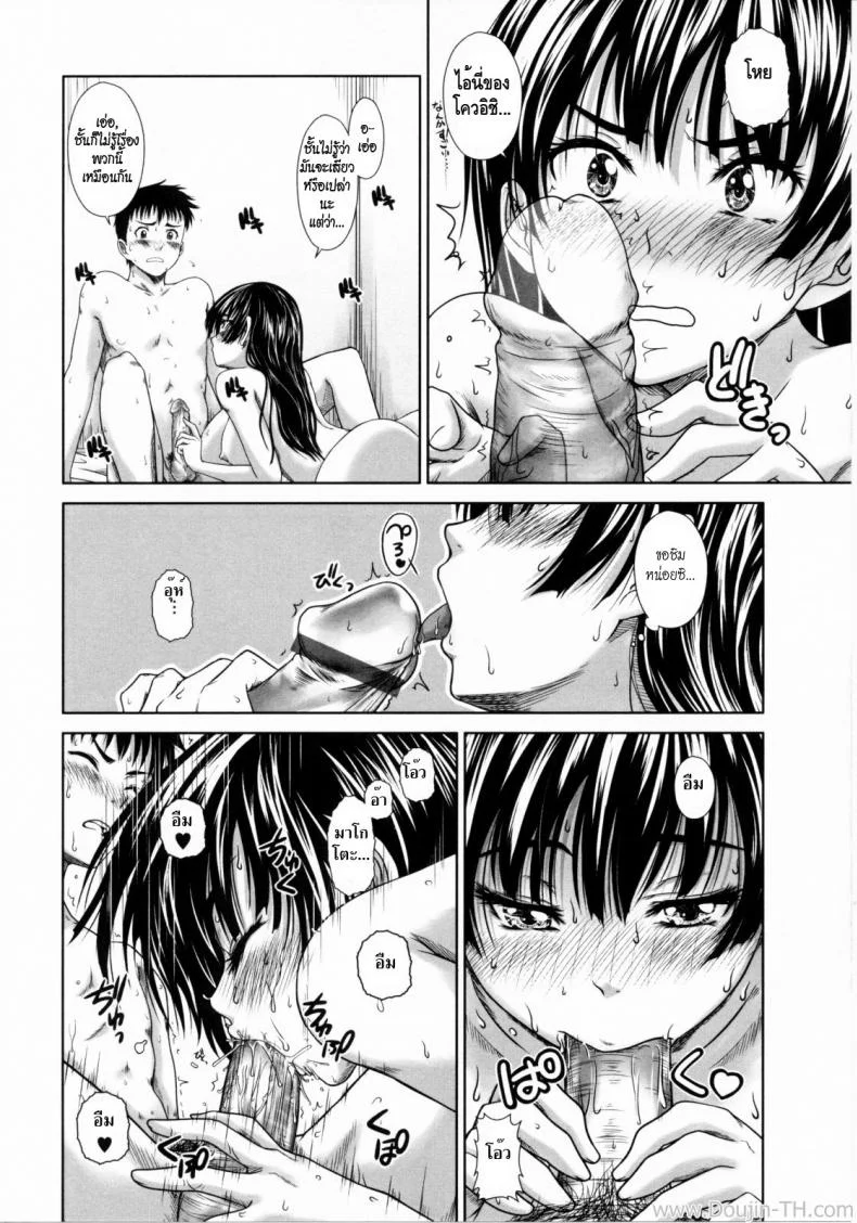 ยังไงก็รักเธอ [Osuzu Akiomi] Childhood Friend In The Summer หน้า 10