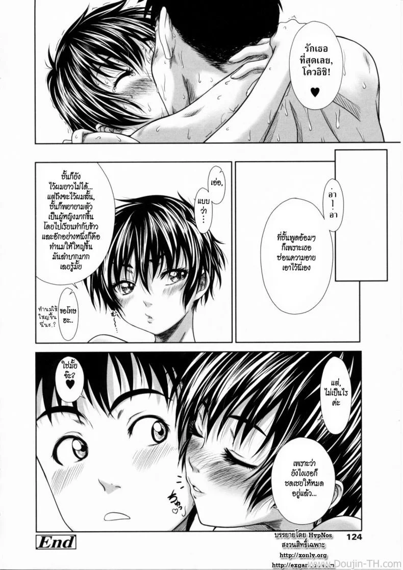 ยังไงก็รักเธอ [Osuzu Akiomi] Childhood Friend In The Summer หน้า 22