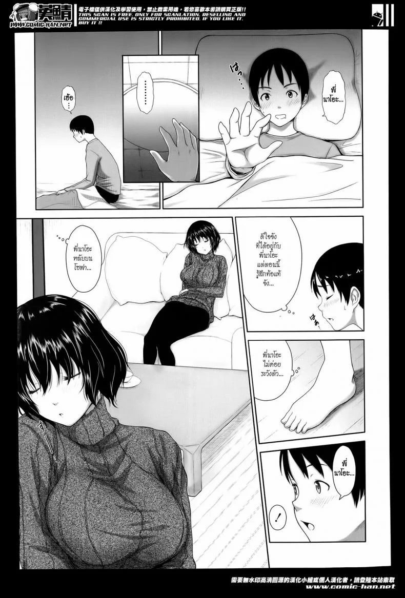 แค่นี้สำหรับผมก็เพียงพอแล้ว [Osuzu Akiomi] Enough For Me หน้า 5