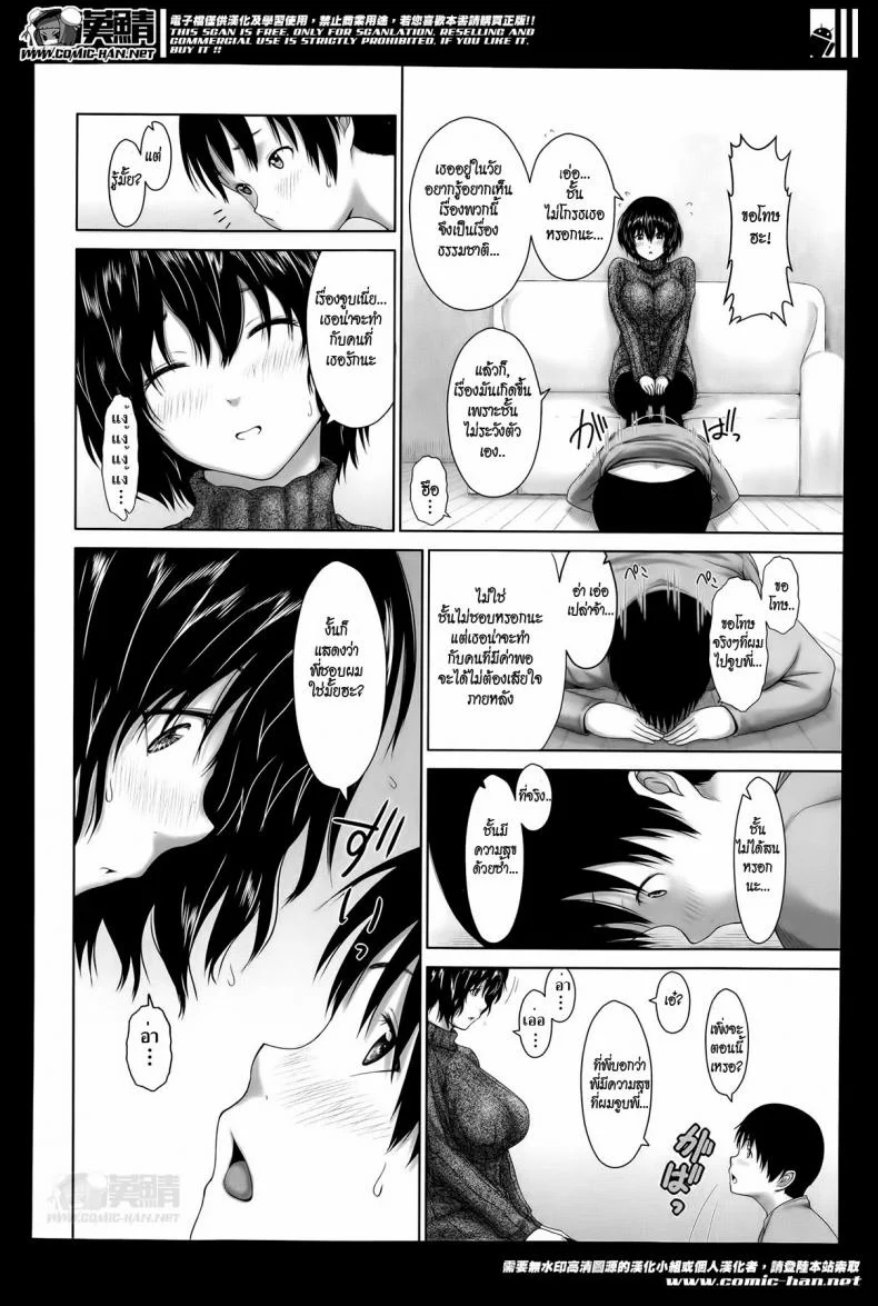 แค่นี้สำหรับผมก็เพียงพอแล้ว [Osuzu Akiomi] Enough For Me หน้า 10