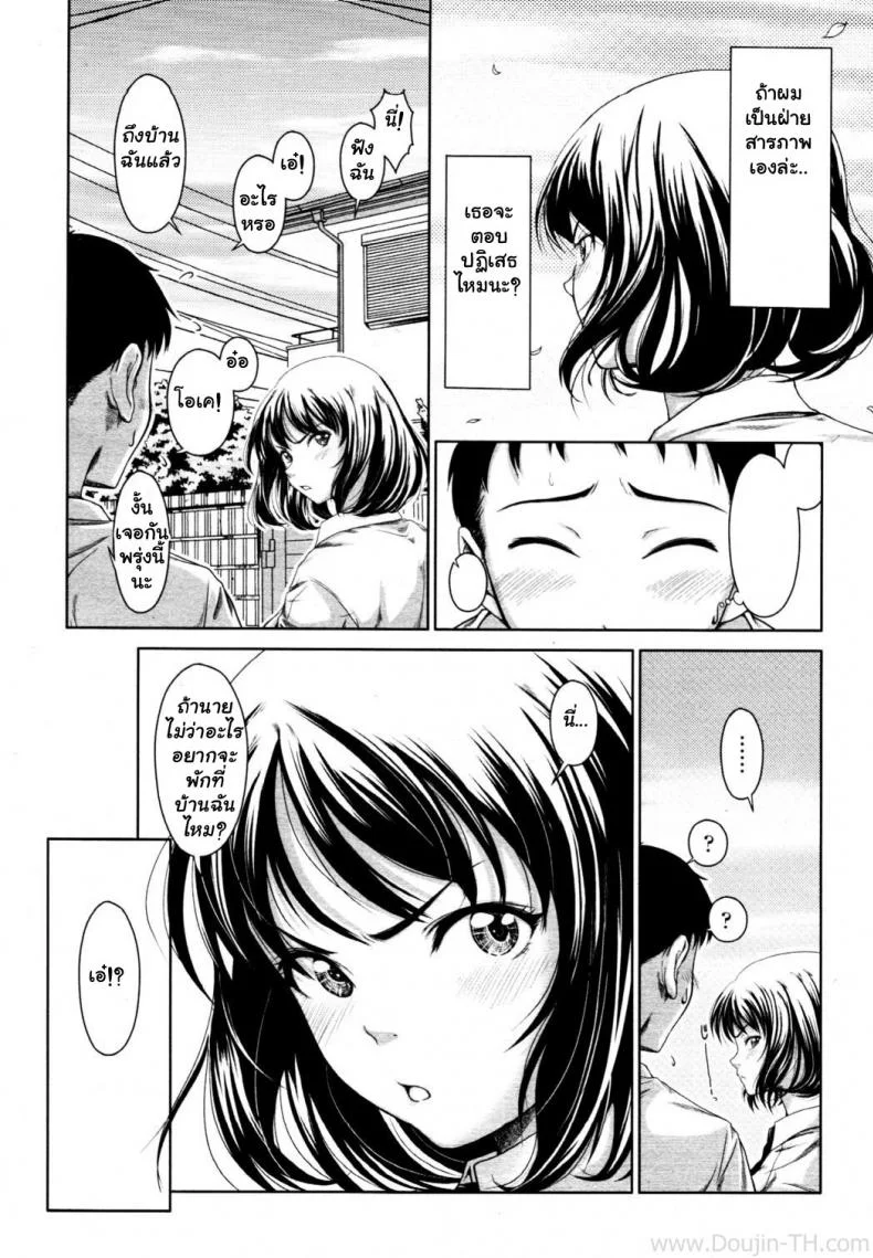 เธอรู้สึกอย่างไร [Osuzu Akiomi] How Do You Feel? (COMIC Tenma 2010-10) หน้า 4