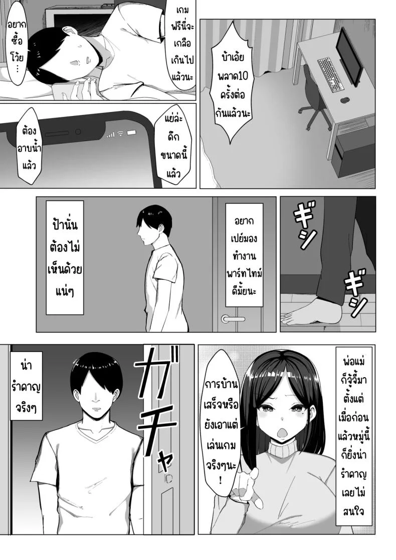 แม่จู้จี้กับตัวฉันที่ดื้อด้าน [Mustard Teikoku (Europia)] Kaa-chan to Sex Shinai to Derarenai Heya ~Kuchiurusai Haha to Hankouki no Ore~แม่จู้จี้กับตัวฉันที่ดื้อด้าน 1 หน้า 4