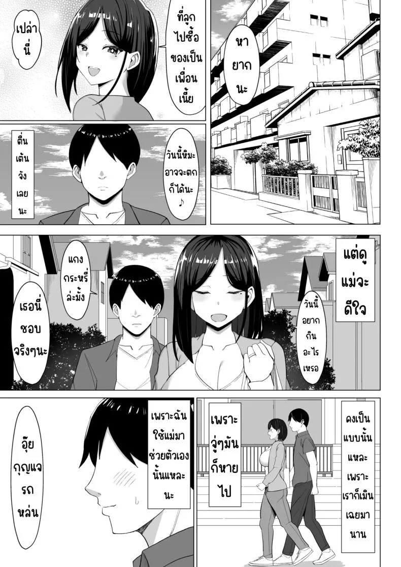 แม่จู้จี้กับตัวฉันที่ดื้อด้าน [Mustard Teikoku (Europia)] Kaa-chan to Sex Shinai to Derarenai Heya ~Kuchiurusai Haha to Hankouki no Ore~แม่จู้จี้กับตัวฉันที่ดื้อด้าน 1 หน้า 10