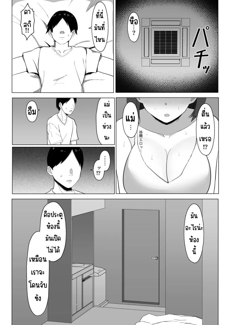 แม่จู้จี้กับตัวฉันที่ดื้อด้าน [Mustard Teikoku (Europia)] Kaa-chan to Sex Shinai to Derarenai Heya ~Kuchiurusai Haha to Hankouki no Ore~แม่จู้จี้กับตัวฉันที่ดื้อด้าน 1 หน้า 12