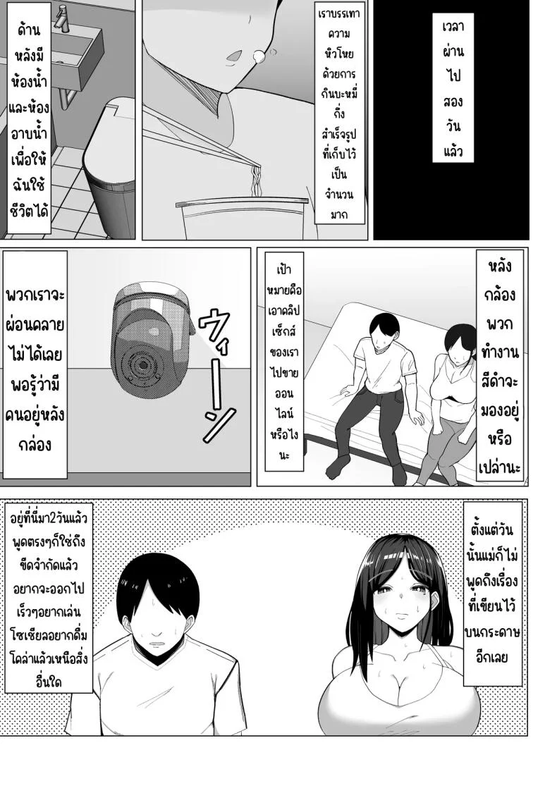 แม่จู้จี้กับตัวฉันที่ดื้อด้าน [Mustard Teikoku (Europia)] Kaa-chan to Sex Shinai to Derarenai Heya ~Kuchiurusai Haha to Hankouki no Ore~แม่จู้จี้กับตัวฉันที่ดื้อด้าน 1 หน้า 14