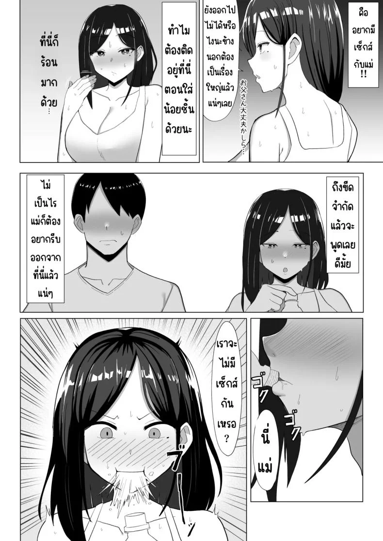 แม่จู้จี้กับตัวฉันที่ดื้อด้าน [Mustard Teikoku (Europia)] Kaa-chan to Sex Shinai to Derarenai Heya ~Kuchiurusai Haha to Hankouki no Ore~แม่จู้จี้กับตัวฉันที่ดื้อด้าน 1 หน้า 15