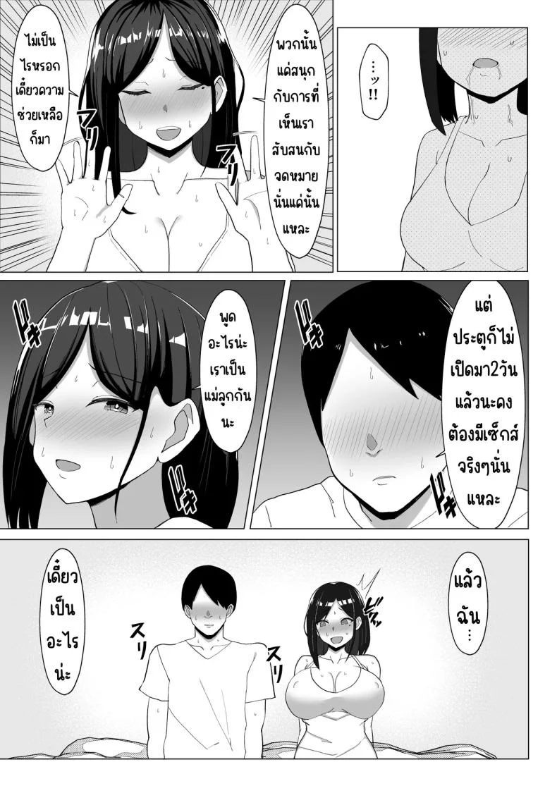 แม่จู้จี้กับตัวฉันที่ดื้อด้าน [Mustard Teikoku (Europia)] Kaa-chan to Sex Shinai to Derarenai Heya ~Kuchiurusai Haha to Hankouki no Ore~แม่จู้จี้กับตัวฉันที่ดื้อด้าน 1 หน้า 16