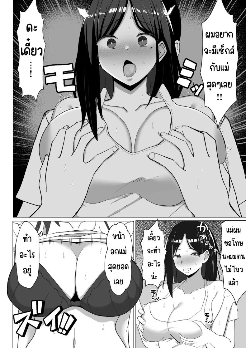 แม่จู้จี้กับตัวฉันที่ดื้อด้าน [Mustard Teikoku (Europia)] Kaa-chan to Sex Shinai to Derarenai Heya ~Kuchiurusai Haha to Hankouki no Ore~แม่จู้จี้กับตัวฉันที่ดื้อด้าน 1 หน้า 17