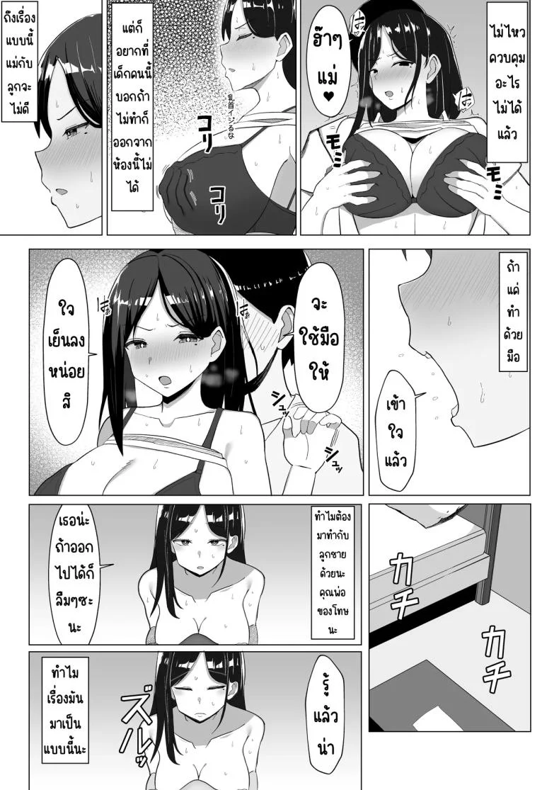 แม่จู้จี้กับตัวฉันที่ดื้อด้าน [Mustard Teikoku (Europia)] Kaa-chan to Sex Shinai to Derarenai Heya ~Kuchiurusai Haha to Hankouki no Ore~แม่จู้จี้กับตัวฉันที่ดื้อด้าน 1 หน้า 18