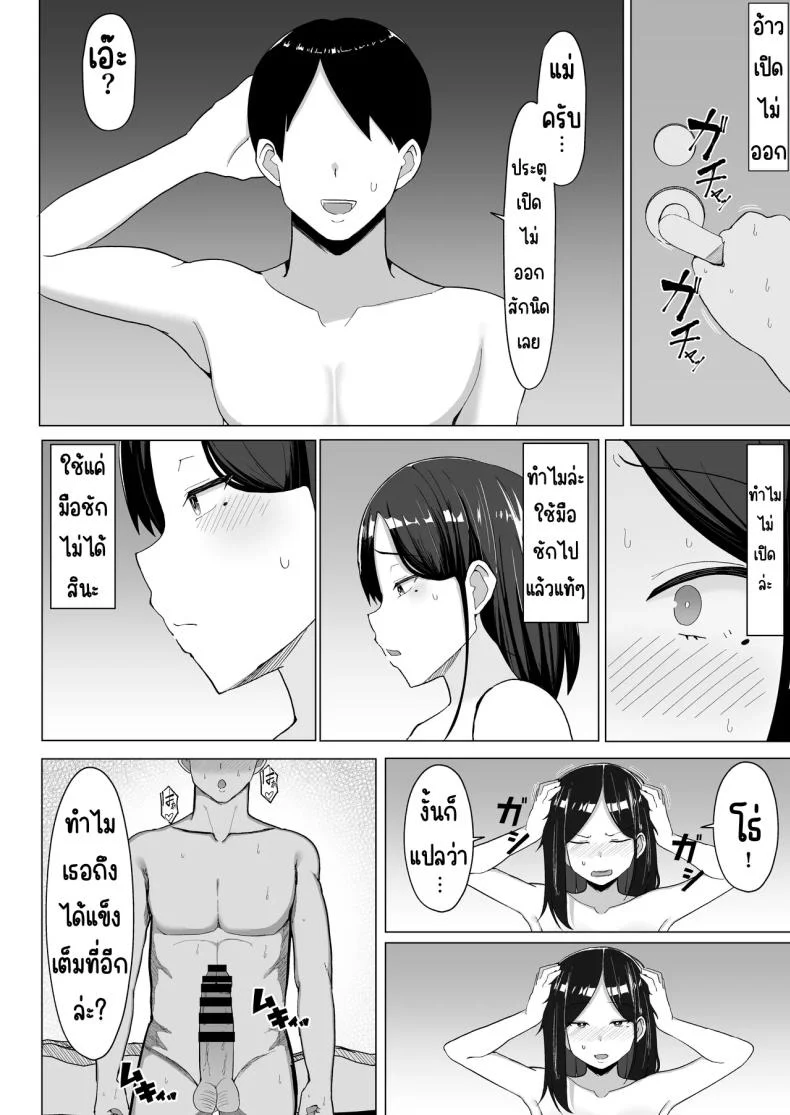 แม่จู้จี้กับตัวฉันที่ดื้อด้าน [Mustard Teikoku (Europia)] Kaa-chan to Sex Shinai to Derarenai Heya ~Kuchiurusai Haha to Hankouki no Ore~แม่จู้จี้กับตัวฉันที่ดื้อด้าน 1 หน้า 23