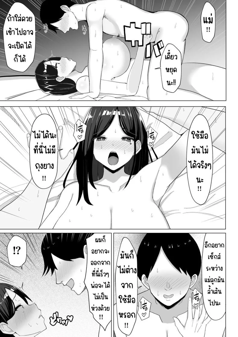 แม่จู้จี้กับตัวฉันที่ดื้อด้าน [Mustard Teikoku (Europia)] Kaa-chan to Sex Shinai to Derarenai Heya ~Kuchiurusai Haha to Hankouki no Ore~แม่จู้จี้กับตัวฉันที่ดื้อด้าน 1 หน้า 24