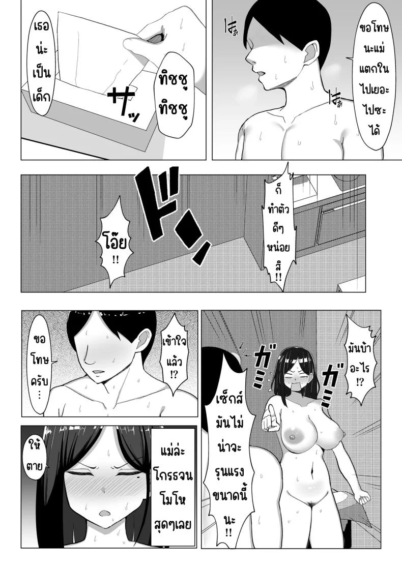 แม่จู้จี้กับตัวฉันที่ดื้อด้าน [Mustard Teikoku (Europia)] Kaa-chan to Sex Shinai to Derarenai Heya ~Kuchiurusai Haha to Hankouki no Ore~แม่จู้จี้กับตัวฉันที่ดื้อด้าน 1 หน้า 35