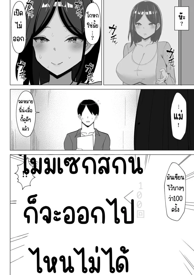แม่จู้จี้กับตัวฉันที่ดื้อด้าน [Mustard Teikoku (Europia)] Kaa-chan to Sex Shinai to Derarenai Heya ~Kuchiurusai Haha to Hankouki no Ore~แม่จู้จี้กับตัวฉันที่ดื้อด้าน 1 หน้า 47