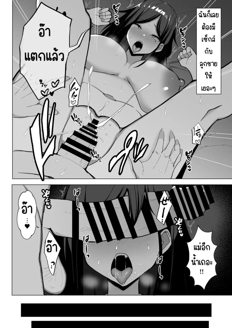แม่จู้จี้กับตัวฉันที่ดื้อด้าน [Mustard Teikoku (Europia)] Kaa-chan to Sex Shinai to Derarenai Heya ~Kuchiurusai Haha to Hankouki no Ore~แม่จู้จี้กับตัวฉันที่ดื้อด้าน 1 หน้า 55