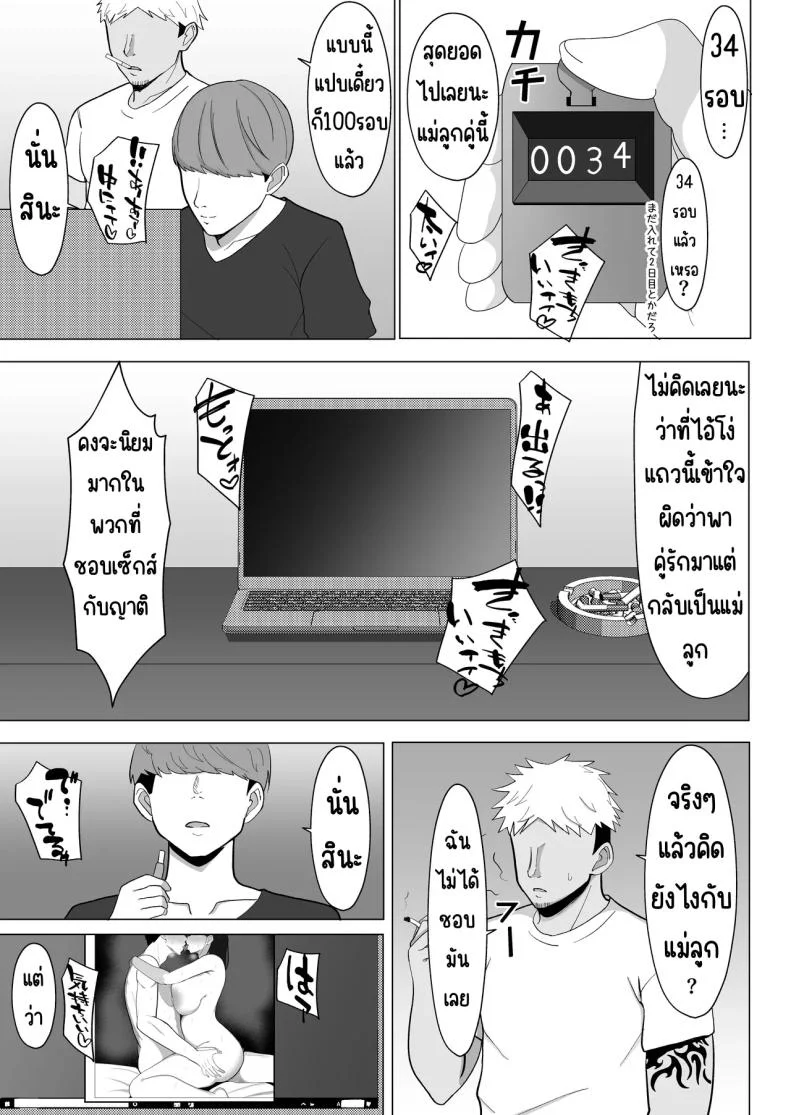 แม่จู้จี้กับตัวฉันที่ดื้อด้าน [Mustard Teikoku (Europia)] Kaa-chan to Sex Shinai to Derarenai Heya ~Kuchiurusai Haha to Hankouki no Ore~แม่จู้จี้กับตัวฉันที่ดื้อด้าน 1 หน้า 56