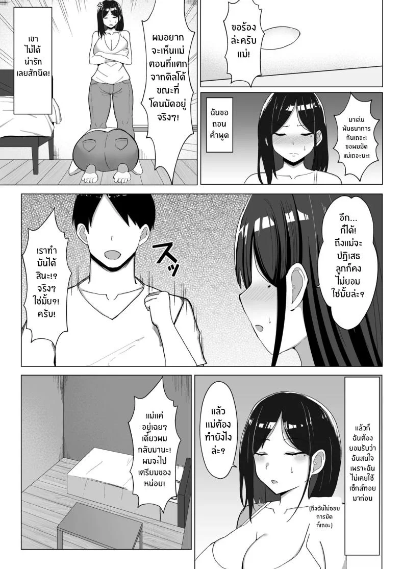 แม่จู้จี้กับตัวฉันที่ดื้อด้าน [Mustard Teikoku (Europia)] Kaa-chan to Sex Shinai to Derarenai Heya ~Kuchiurusai Haha to Hankouki no Ore~แม่จู้จี้กับตัวฉันที่ดื้อด้าน 2 หน้า 16