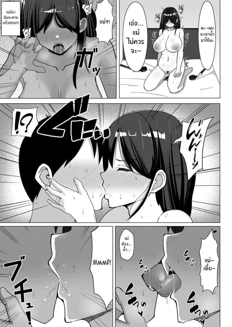 แม่จู้จี้กับตัวฉันที่ดื้อด้าน [Mustard Teikoku (Europia)] Kaa-chan to Sex Shinai to Derarenai Heya ~Kuchiurusai Haha to Hankouki no Ore~แม่จู้จี้กับตัวฉันที่ดื้อด้าน 2 หน้า 28