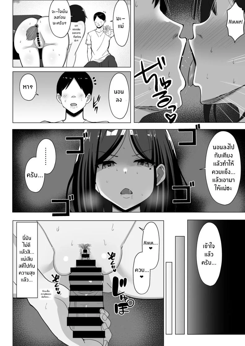 แม่จู้จี้กับตัวฉันที่ดื้อด้าน [Mustard Teikoku (Europia)] Kaa-chan to Sex Shinai to Derarenai Heya ~Kuchiurusai Haha to Hankouki no Ore~แม่จู้จี้กับตัวฉันที่ดื้อด้าน 2 หน้า 29