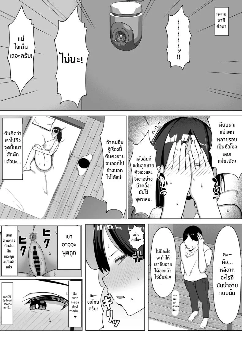 แม่จู้จี้กับตัวฉันที่ดื้อด้าน [Mustard Teikoku (Europia)] Kaa-chan to Sex Shinai to Derarenai Heya ~Kuchiurusai Haha to Hankouki no Ore~แม่จู้จี้กับตัวฉันที่ดื้อด้าน 2 หน้า 33