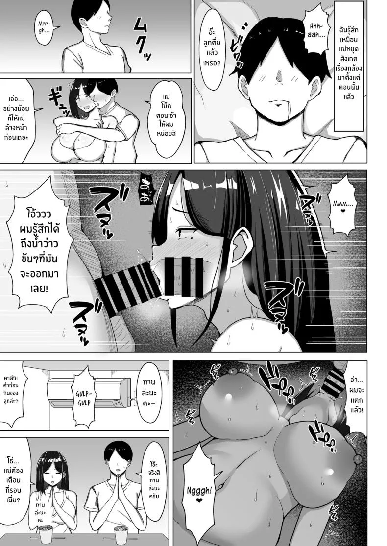 แม่จู้จี้กับตัวฉันที่ดื้อด้าน [Mustard Teikoku (Europia)] Kaa-chan to Sex Shinai to Derarenai Heya ~Kuchiurusai Haha to Hankouki no Ore~แม่จู้จี้กับตัวฉันที่ดื้อด้าน 2 หน้า 38