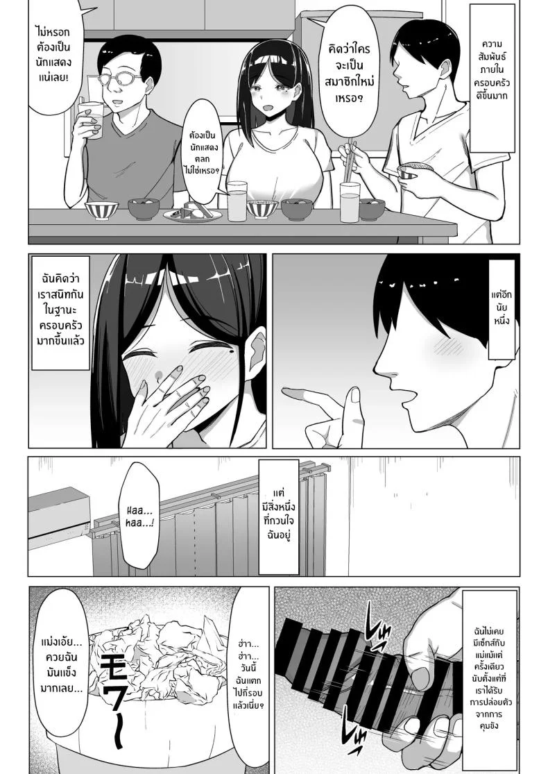 แม่จู้จี้กับตัวฉันที่ดื้อด้าน [Mustard Teikoku (Europia)] Kaa-chan to Sex Shinai to Derarenai Heya ~Kuchiurusai Haha to Hankouki no Ore~แม่จู้จี้กับตัวฉันที่ดื้อด้าน 2 หน้า 45