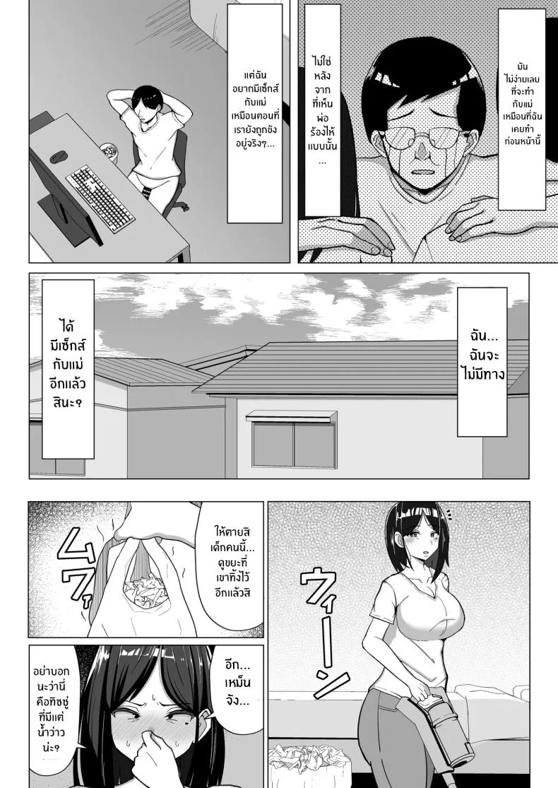 แม่จู้จี้กับตัวฉันที่ดื้อด้าน [Mustard Teikoku (Europia)] Kaa-chan to Sex Shinai to Derarenai Heya ~Kuchiurusai Haha to Hankouki no Ore~แม่จู้จี้กับตัวฉันที่ดื้อด้าน 2 หน้า 46