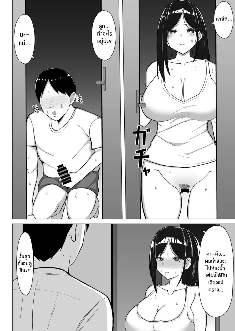 แม่จู้จี้กับตัวฉันที่ดื้อด้าน [Mustard Teikoku (Europia)] Kaa-chan to Sex Shinai to Derarenai Heya ~Kuchiurusai Haha to Hankouki no Ore~แม่จู้จี้กับตัวฉันที่ดื้อด้าน 2 หน้า 50