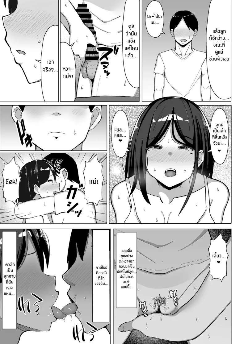 แม่จู้จี้กับตัวฉันที่ดื้อด้าน [Mustard Teikoku (Europia)] Kaa-chan to Sex Shinai to Derarenai Heya ~Kuchiurusai Haha to Hankouki no Ore~แม่จู้จี้กับตัวฉันที่ดื้อด้าน 2 หน้า 51