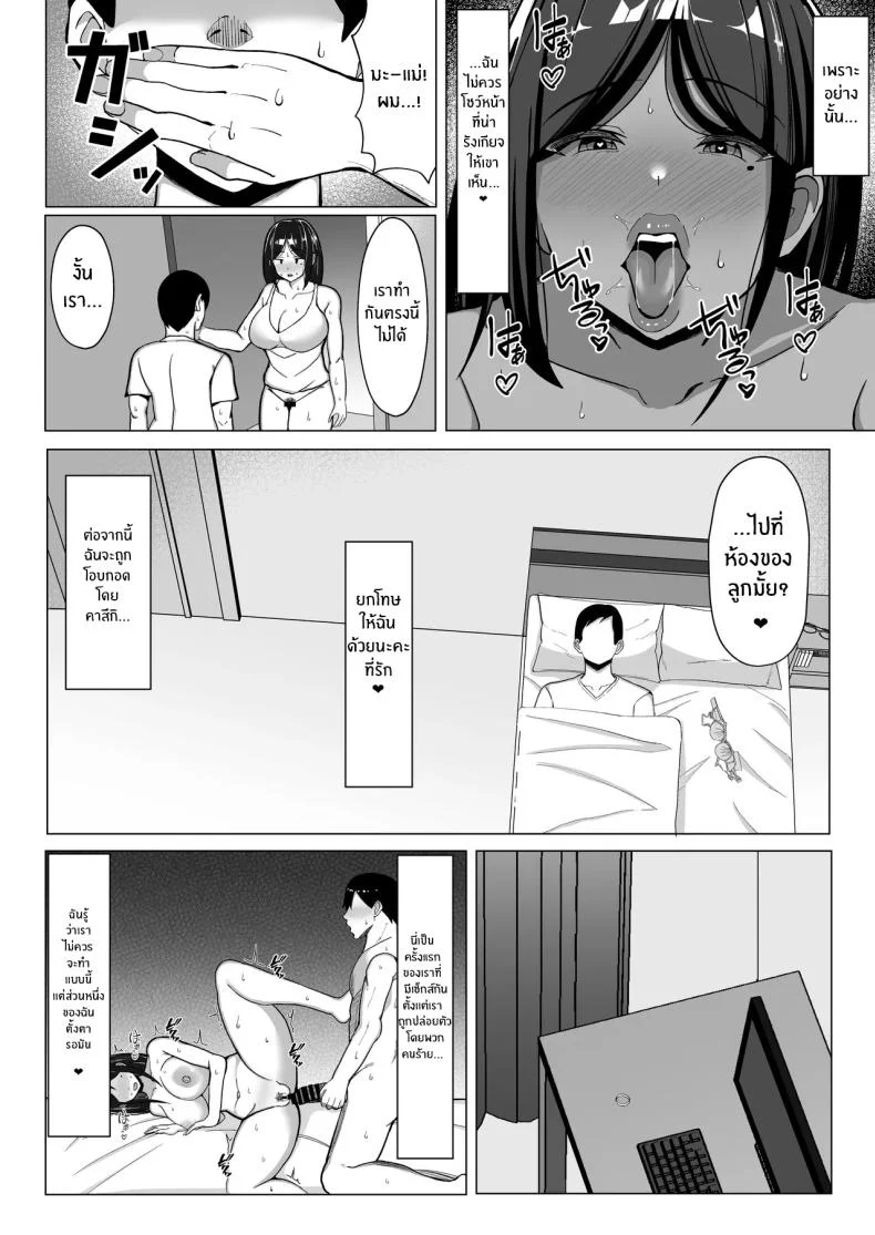 แม่จู้จี้กับตัวฉันที่ดื้อด้าน [Mustard Teikoku (Europia)] Kaa-chan to Sex Shinai to Derarenai Heya ~Kuchiurusai Haha to Hankouki no Ore~แม่จู้จี้กับตัวฉันที่ดื้อด้าน 2 หน้า 52