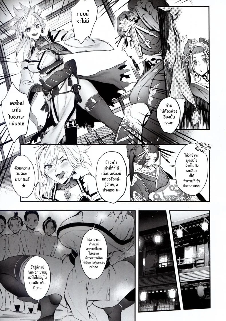 ข่าวลือในโยชิวาระ หน้า 4