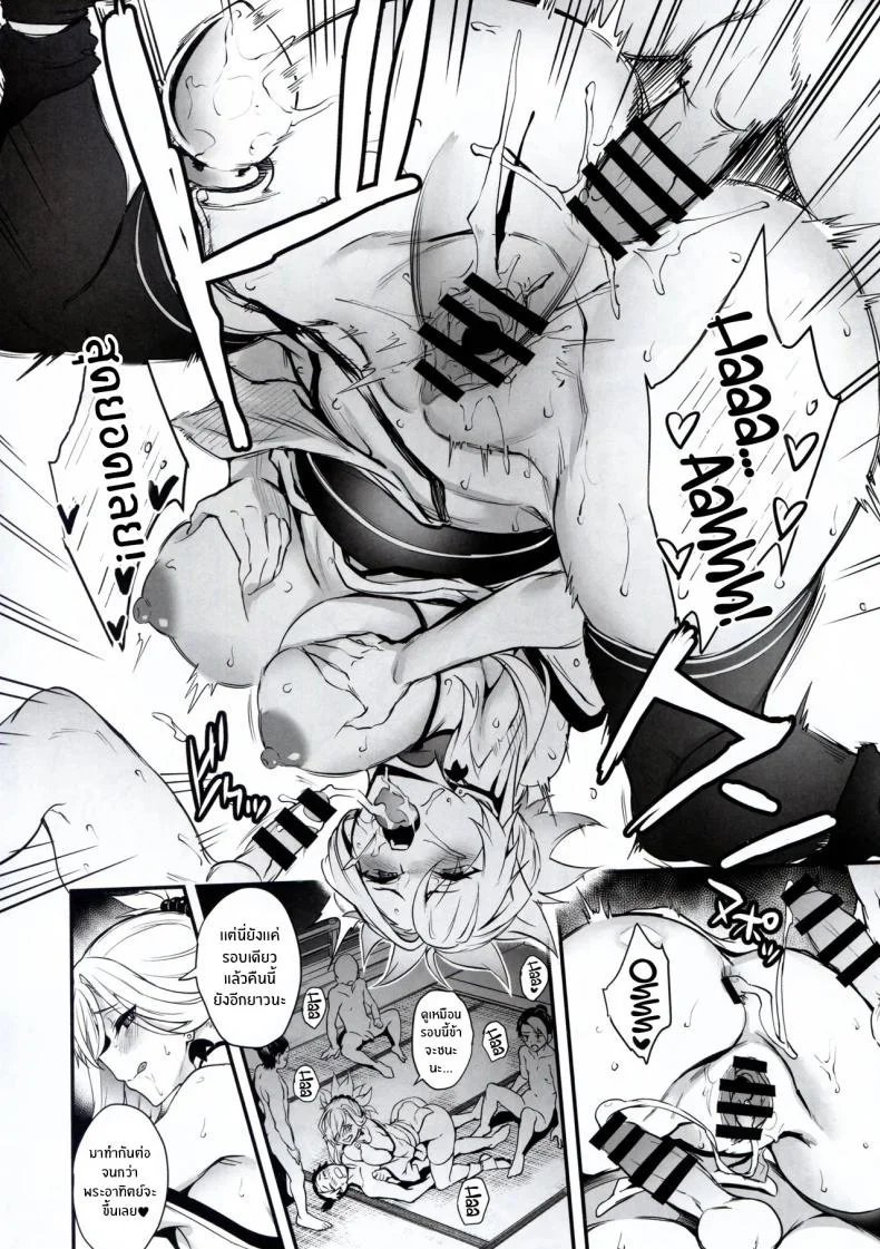 ข่าวลือในโยชิวาระ หน้า 13