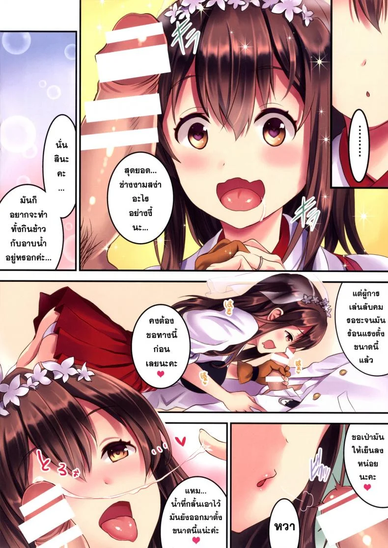 สายสัมพันธ์อันแข็งแกร่ง [Otabe Dynamites (Otabe Sakura)] Akagi-san to Kekkon Seikatsu หน้า 4