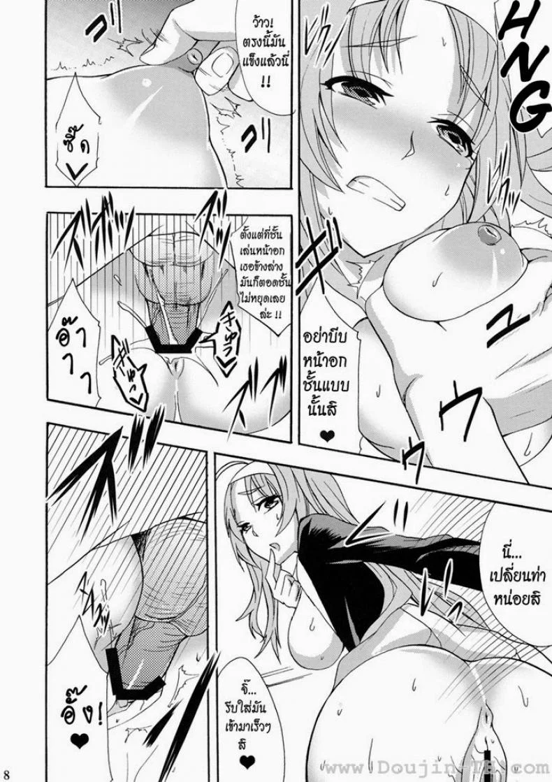 สาวร่าน ล่าเก็บแต้ม [Otabe Sakura] Glass Goshi Kiss หน้า 6