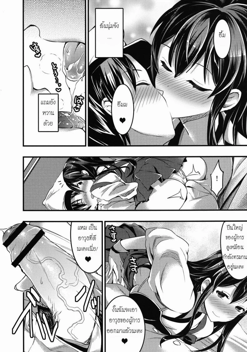 ขอกินเวอร์จิ้นของผู้การได้ไหมคะ [Otabe Sakura] Teitoku No Doutei Wa Akagi Ga Oishiku Itadakimashita หน้า 5