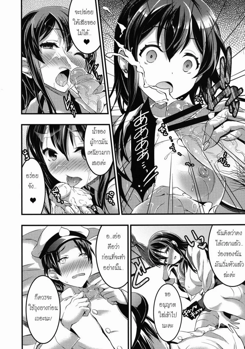 ขอกินเวอร์จิ้นของผู้การได้ไหมคะ [Otabe Sakura] Teitoku No Doutei Wa Akagi Ga Oishiku Itadakimashita หน้า 9