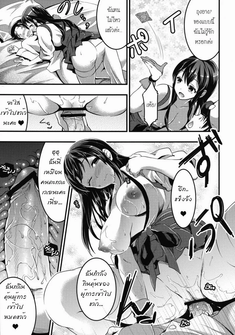 ขอกินเวอร์จิ้นของผู้การได้ไหมคะ [Otabe Sakura] Teitoku No Doutei Wa Akagi Ga Oishiku Itadakimashita หน้า 10