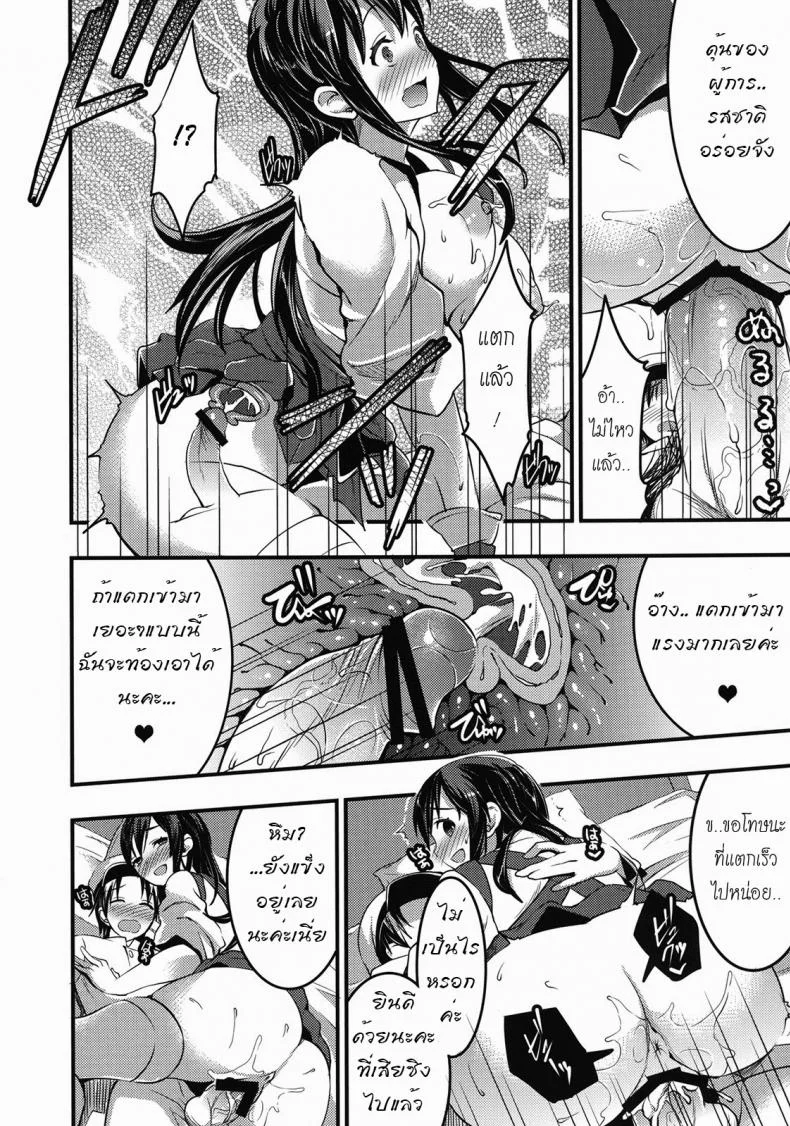 ขอกินเวอร์จิ้นของผู้การได้ไหมคะ [Otabe Sakura] Teitoku No Doutei Wa Akagi Ga Oishiku Itadakimashita หน้า 11