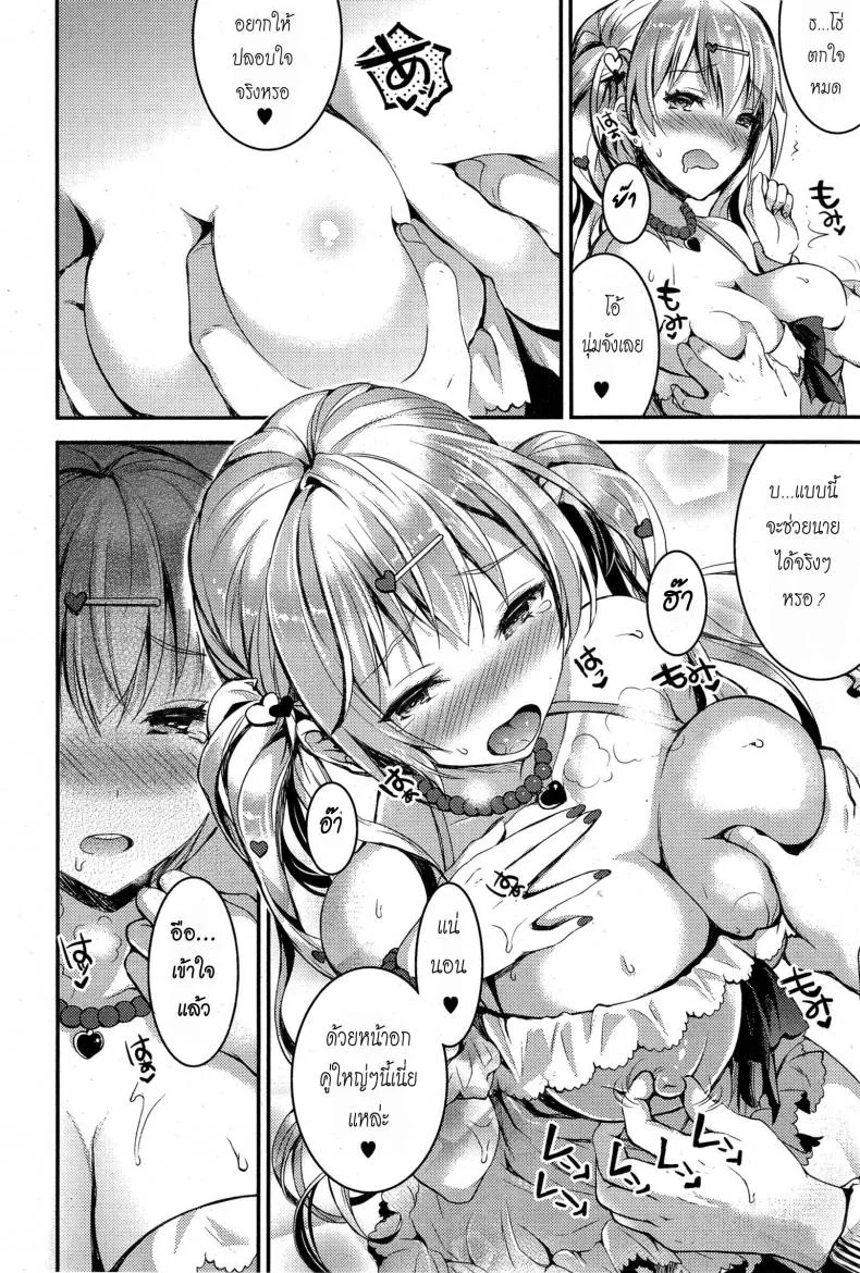 ไม่กล้าบอกเพื่อน [Otabe Sakura] Uchi-Gyaru หน้า 4