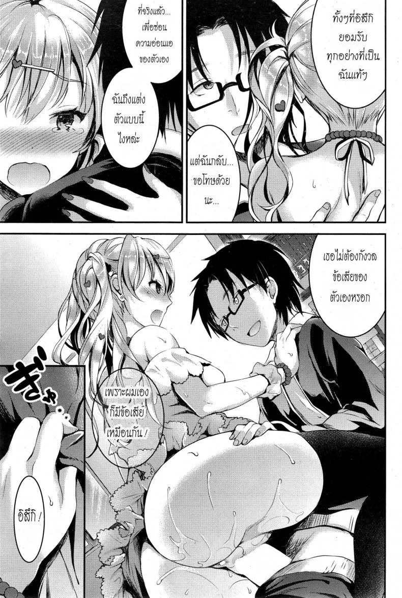 ไม่กล้าบอกเพื่อน [Otabe Sakura] Uchi-Gyaru หน้า 15