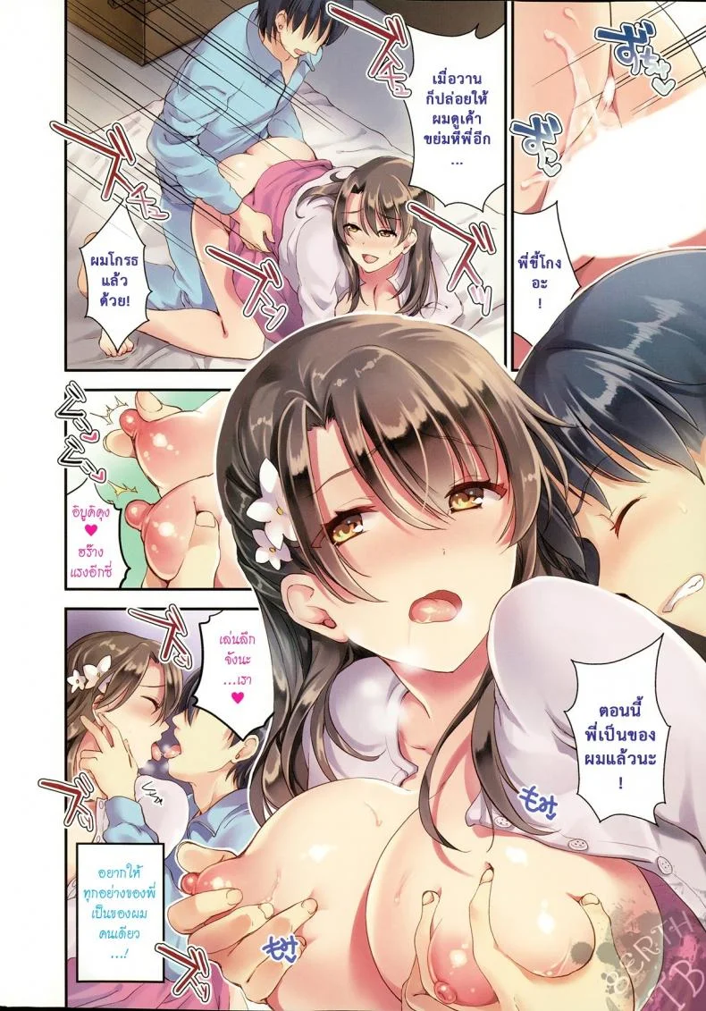 คู่กรรม [otabe sakura] Unmei no Hito | Pre+Zenpenคู่กรรม 1 หน้า 6