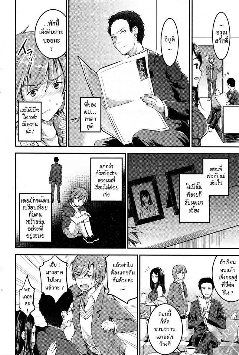 คู่กรรม [otabe sakura] Unmei no Hito | Pre+Zenpenคู่กรรม 1 หน้า 12