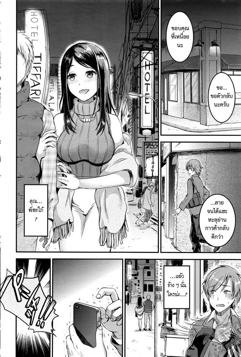 คู่กรรม [otabe sakura] Unmei no Hito | Pre+Zenpenคู่กรรม 1 หน้า 14