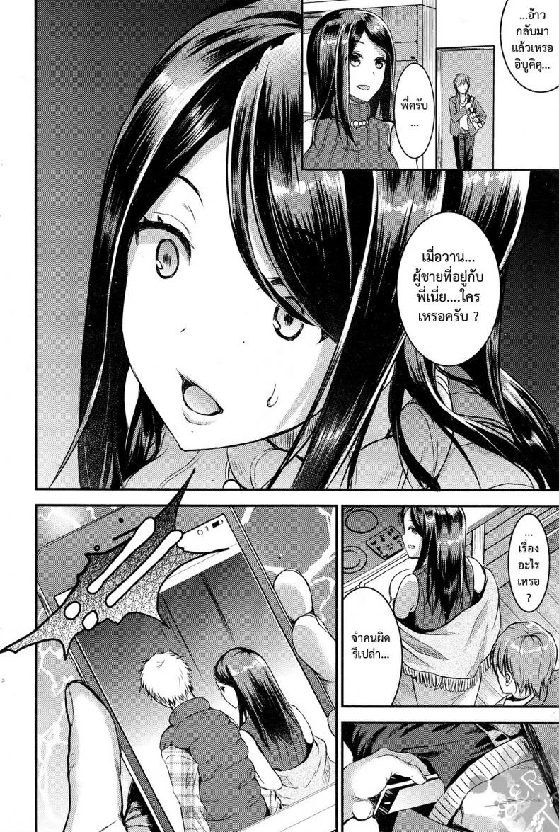 คู่กรรม [otabe sakura] Unmei no Hito | Pre+Zenpenคู่กรรม 2 หน้า 8
