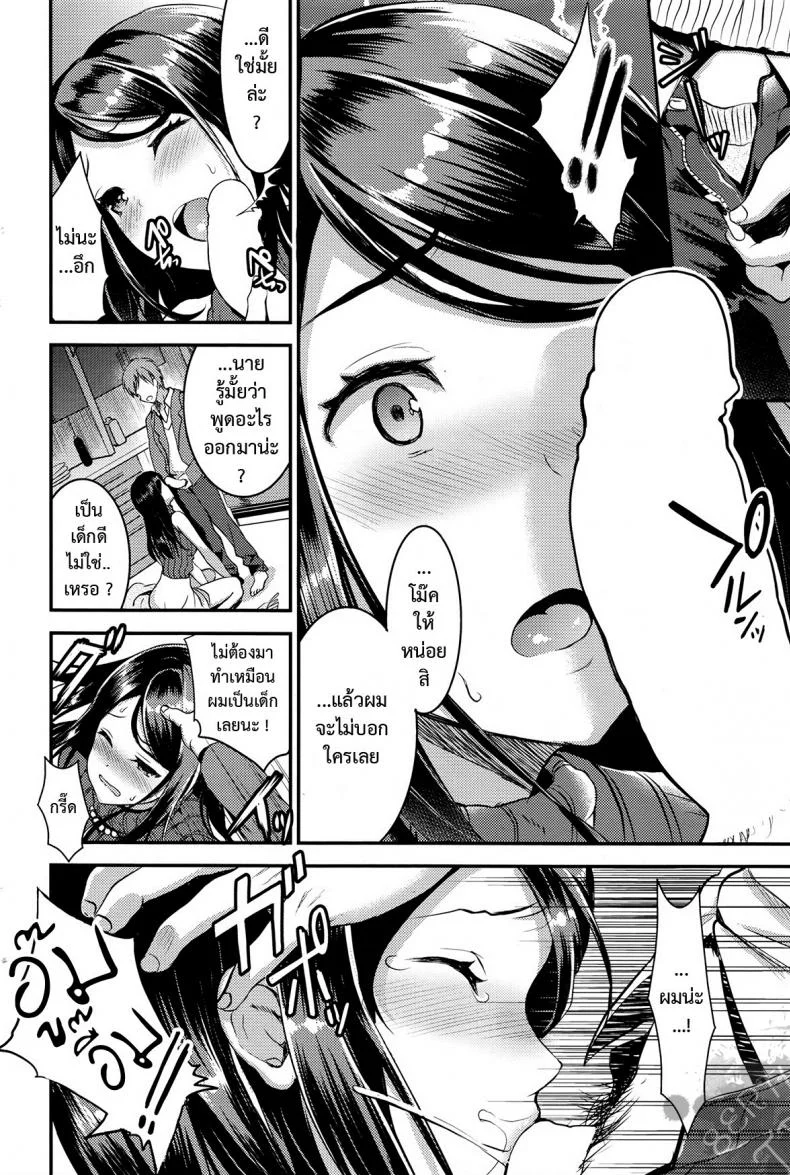 คู่กรรม [otabe sakura] Unmei no Hito | Pre+Zenpenคู่กรรม 2 หน้า 10