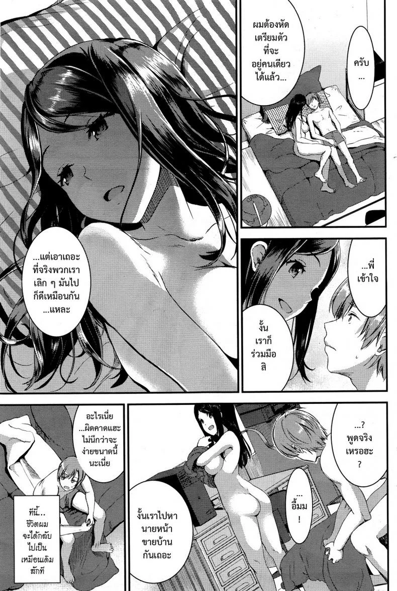 คู่กรรม [otabe sakura] Unmei no Hito | Pre+Zenpenคู่กรรม 3 หน้า 5