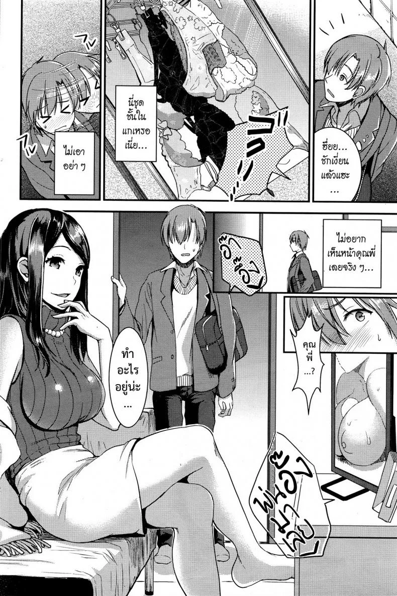 คู่กรรม [otabe sakura] Unmei no Hito | Pre+Zenpenคู่กรรม 3 หน้า 8