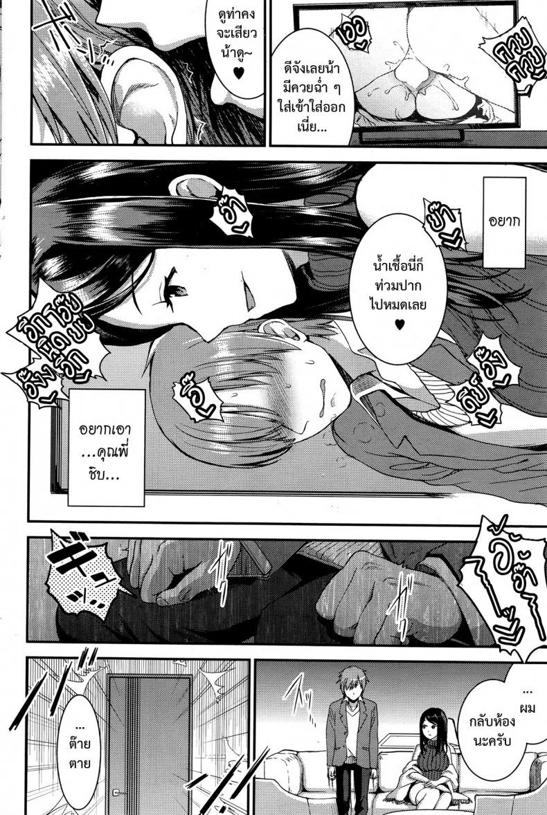 คู่กรรม [otabe sakura] Unmei no Hito | Pre+Zenpenคู่กรรม 3 หน้า 10
