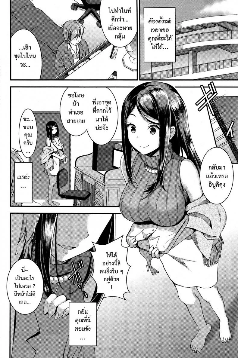 คู่กรรม [otabe sakura] Unmei no Hito | Pre+Zenpenคู่กรรม 3 หน้า 12