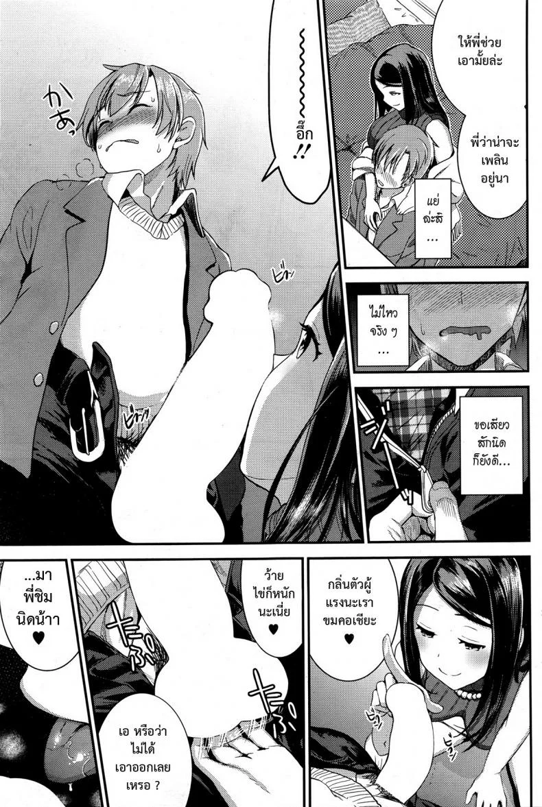 คู่กรรม [otabe sakura] Unmei no Hito | Pre+Zenpenคู่กรรม 3 หน้า 13