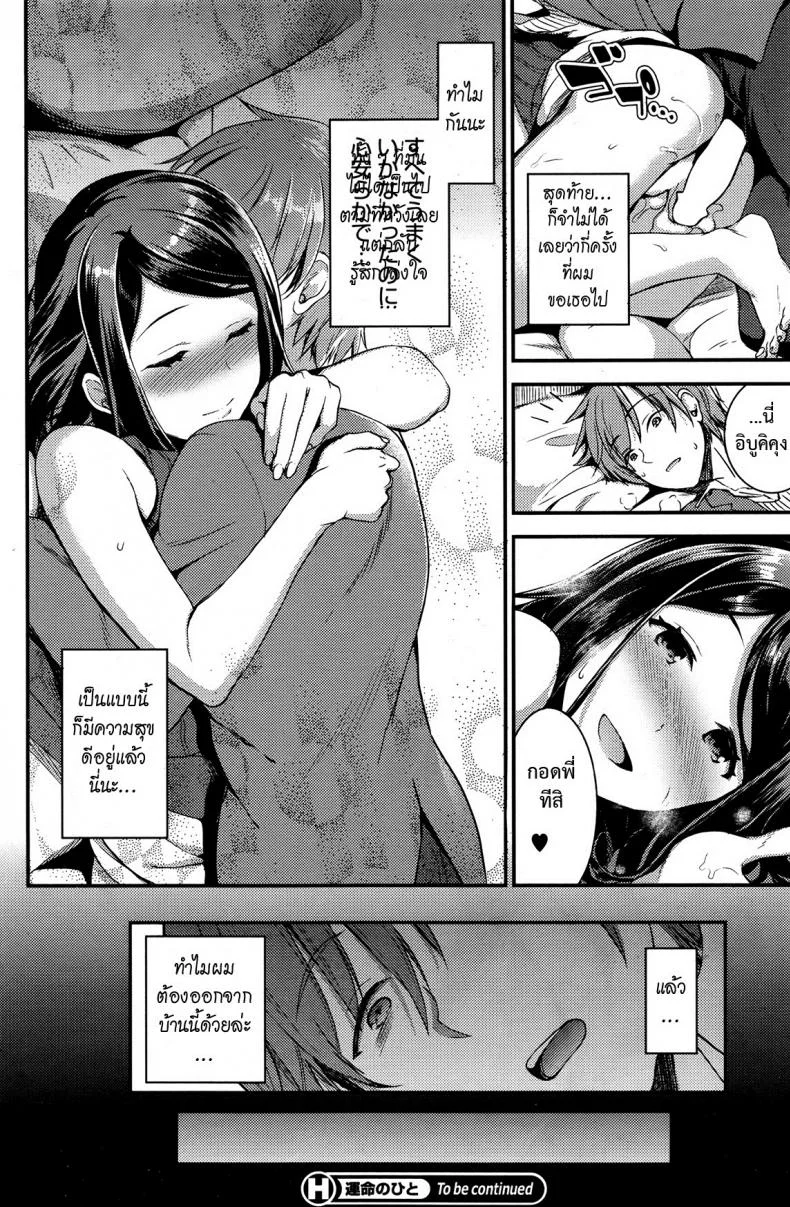 คู่กรรม [otabe sakura] Unmei no Hito | Pre+Zenpenคู่กรรม 3 หน้า 24